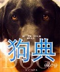 狗典 - 布鲁斯·弗格尔