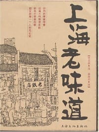 上海老味道