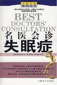 名医会诊失眠症 - 陈圣祺
