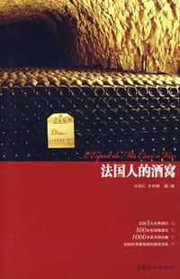 法国人的酒窝 - 齐绍仁