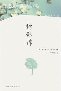 书籍 树影谭的封面