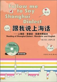 跟我说上海话