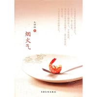 书籍 烟火气的封面