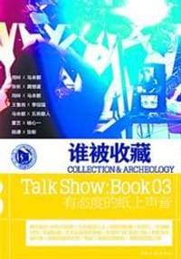 书籍 谁被收藏的封面