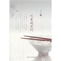 书籍 吃着碗里的的封面