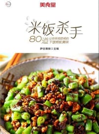 书籍 米饭杀手的封面