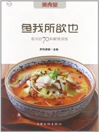 书籍 鱼我所欲也的封面