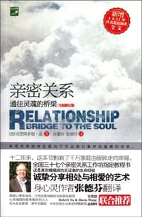 亲密关系 - 克里斯多福·孟