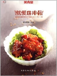 书籍 就爱吃排骨的封面