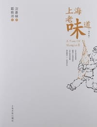 上海老味道