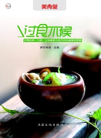 书籍 过食不候的封面
