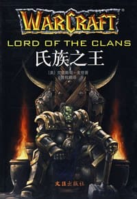 氏族之王 - 克里斯蒂.戈登