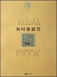 何时能报答 良友第3辑