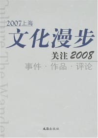 2007上海文化漫步
