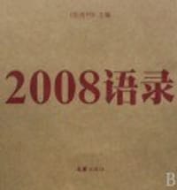 书籍 2008语录的封面