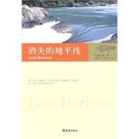 书籍 消失的地平线的封面