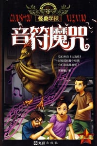 怪兽学校