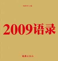 书籍 2009语录的封面