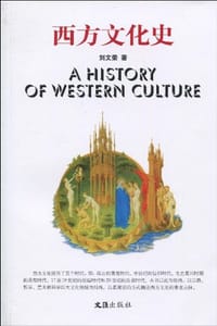 书籍 西方文化史的封面