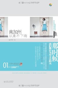 书籍 南加州从来不下雨的封面