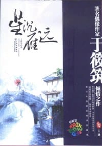 星沉雁远 - 于筱筑