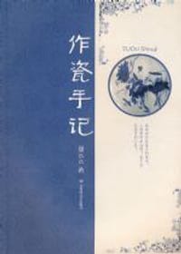 书籍 作瓷手记的封面