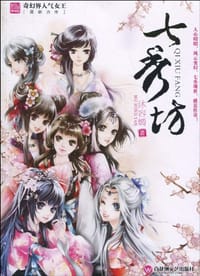 七秀坊 - 沐容嫣