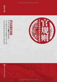 书籍 官规则的封面