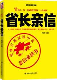 省长亲信 - 闻雨