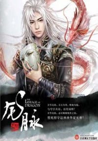 书籍 龙脉的封面