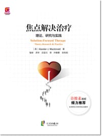 书籍 焦点解决治疗的封面
