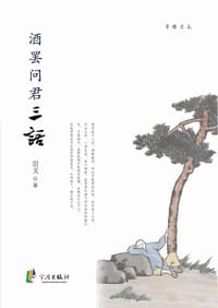 书籍 酒罢问君三语的封面