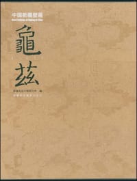 书籍 中国新疆壁画的封面