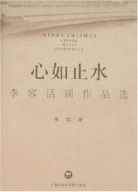 心如止水