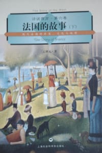 书籍 法国的故事（下）的封面