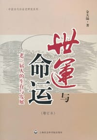 世运与命运