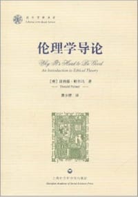 书籍 伦理学导论的封面