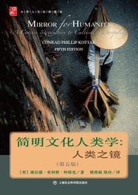 简明文化人类学 - [美] 康拉德·菲利普·科塔克