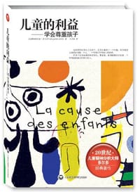 书籍 儿童的利益的封面