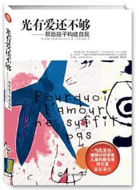 光有爱还不够 - 克洛德·阿尔莫
