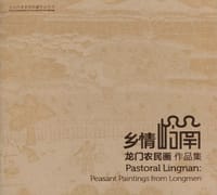 乡情岭南