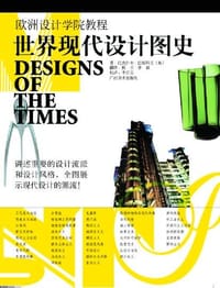 书籍 世界现代设计图史的封面