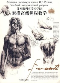 俄罗斯列宾美术学院素描高级课程教学