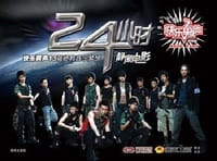 书籍 24小时的封面