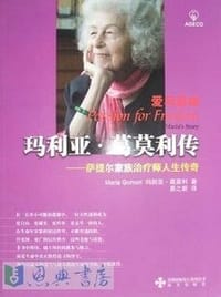 玛莉亚·葛莫利传 - 玛利亚.葛莫利