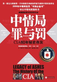 中情局罪与罚 - 蒂姆·韦纳