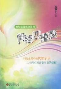 情绪四重奏 - 葛琳卡