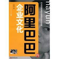 阿里巴巴的企业文化 - 王乾龙