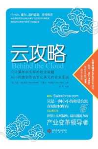 云攻略 - 马克·贝尼奥夫