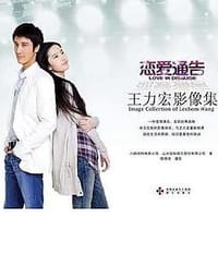 书籍 恋爱通告的封面